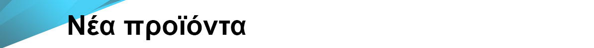 Nea Proionta Banner